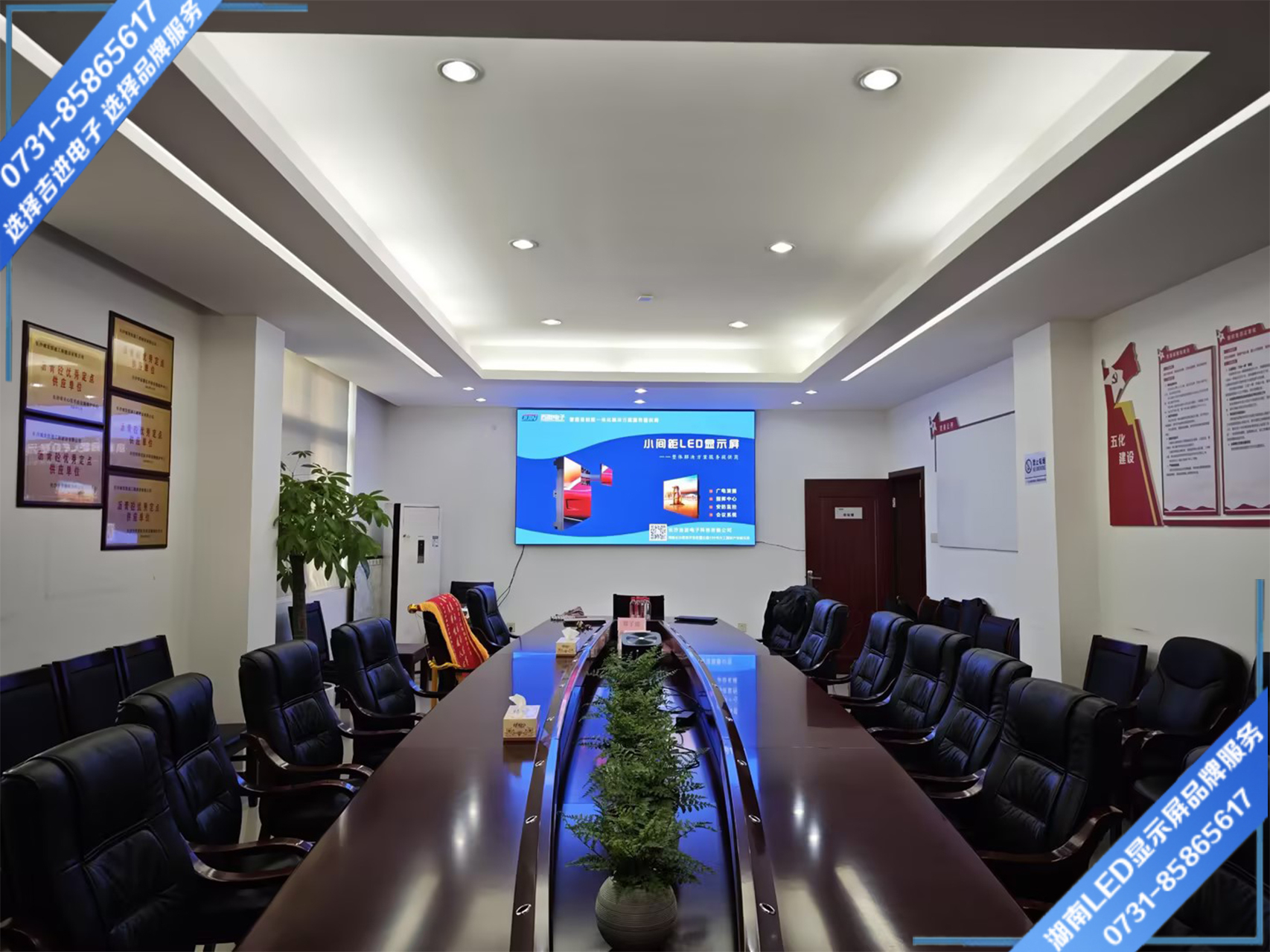 長沙市某企業會議LED顯示屏