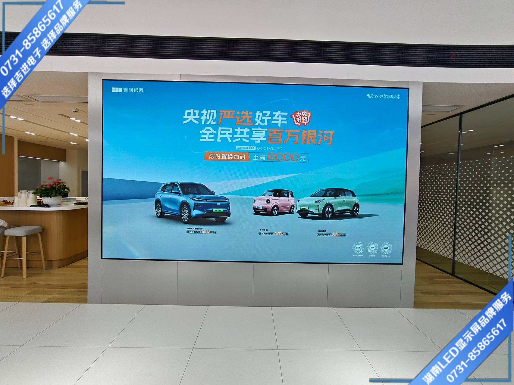 長(zhǎng)沙汽車營(yíng)銷中心展廳LED電子顯示屏
