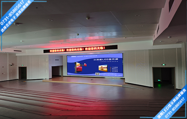 長沙開福區(qū)某小學(xué)報告廳LED顯示屏