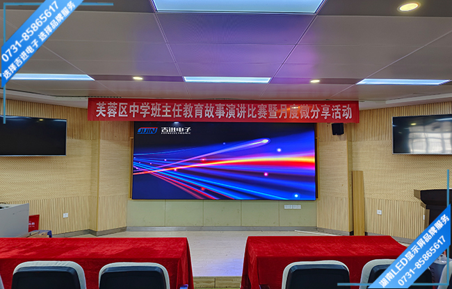 長沙芙蓉區(qū)某中學(xué)報告廳LED顯示屏