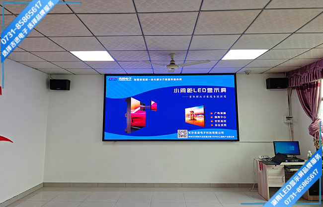 長沙縣某村委會智能會議室LED顯示屏